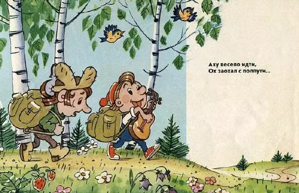 Книгаго: Ох и Ах идут в поход. Иллюстрация № 7