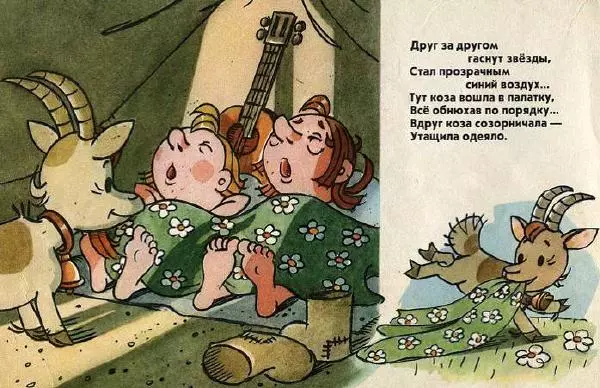 Книгаго: Ох и Ах идут в поход. Иллюстрация № 10