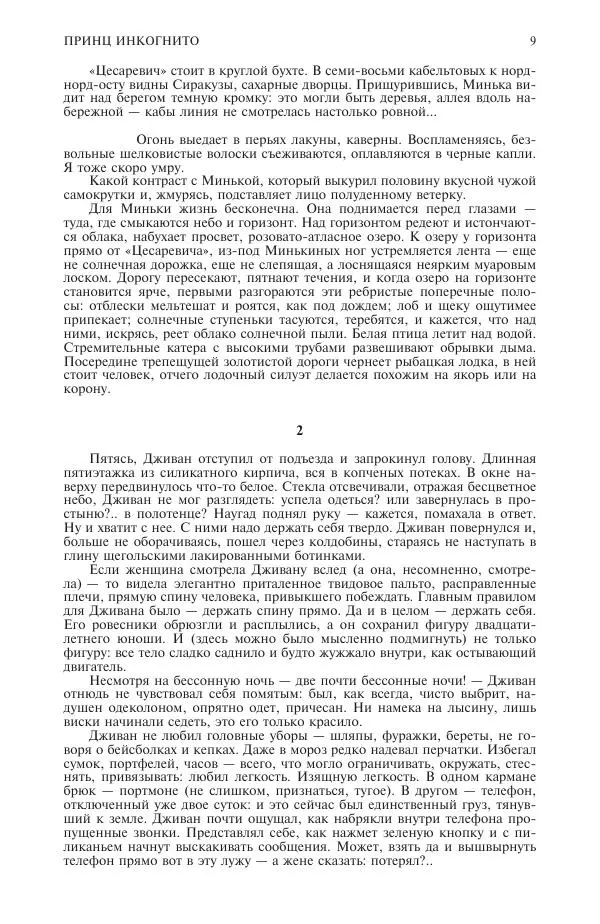 Книгаго: Новый мир, 2017 № 08 (1108). Иллюстрация № 9