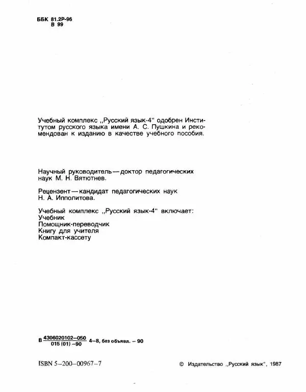 Книгаго: Русский язык-4. Учебник для зарубежных школ. Иллюстрация № 3