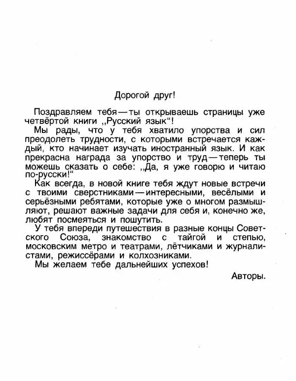 Книгаго: Русский язык-4. Учебник для зарубежных школ. Иллюстрация № 4