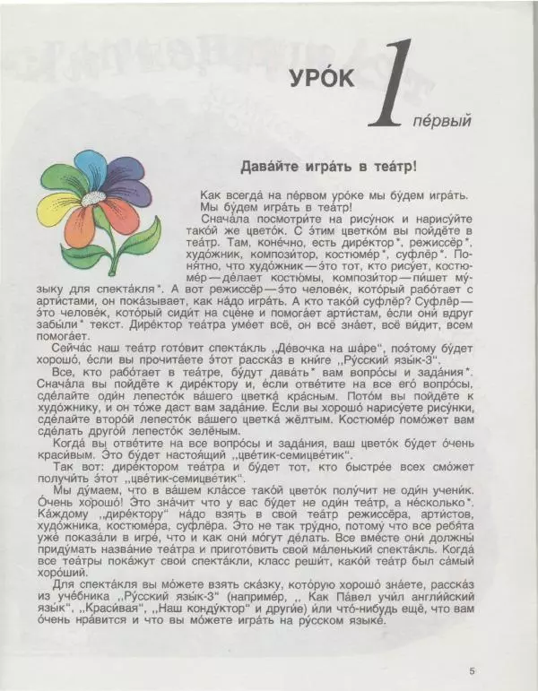 Книгаго: Русский язык-4. Учебник для зарубежных школ. Иллюстрация № 6