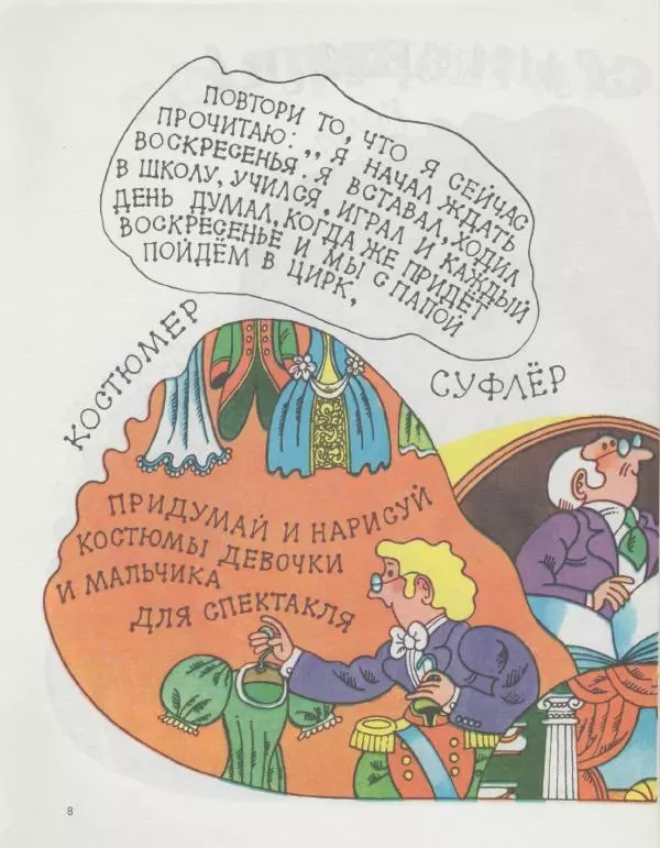 Книгаго: Русский язык-4. Учебник для зарубежных школ. Иллюстрация № 9