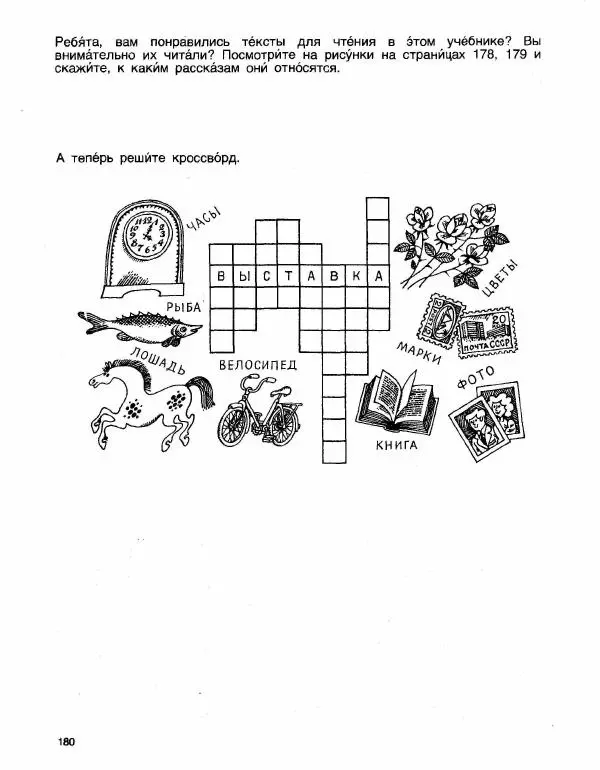 Книгаго: Русский язык-4. Учебник для зарубежных школ. Иллюстрация № 181