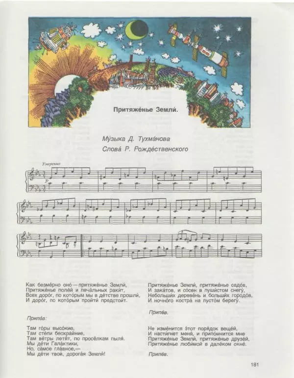 Книгаго: Русский язык-4. Учебник для зарубежных школ. Иллюстрация № 182