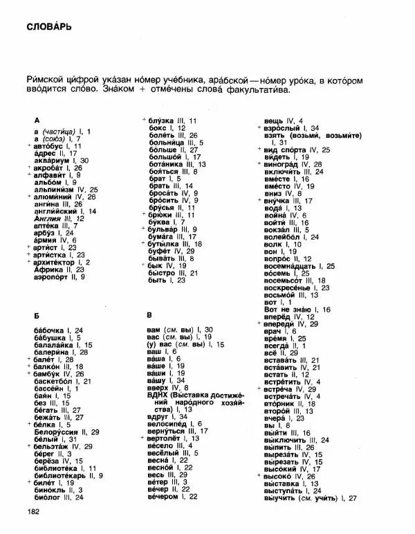 Книгаго: Русский язык-4. Учебник для зарубежных школ. Иллюстрация № 183