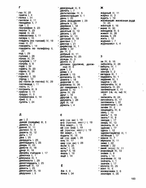 Книгаго: Русский язык-4. Учебник для зарубежных школ. Иллюстрация № 184