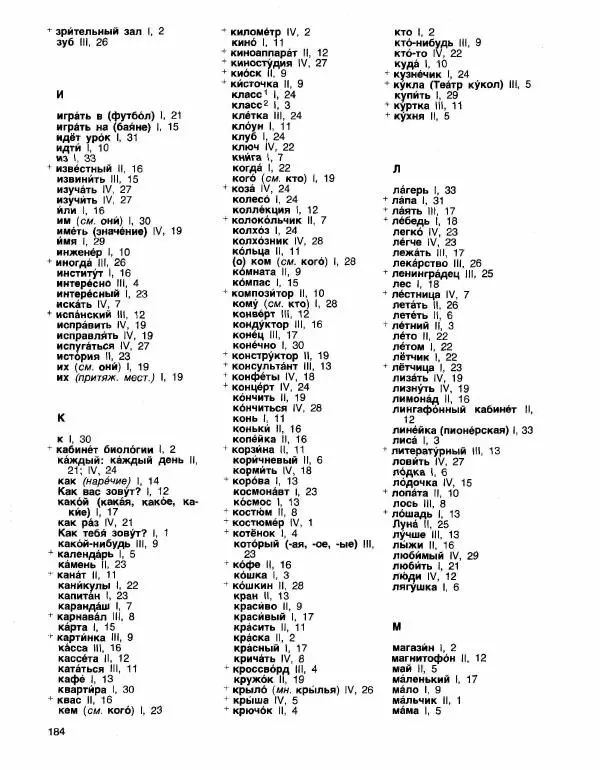 Книгаго: Русский язык-4. Учебник для зарубежных школ. Иллюстрация № 185
