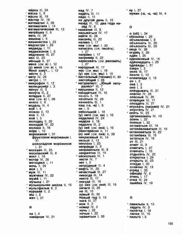 Книгаго: Русский язык-4. Учебник для зарубежных школ. Иллюстрация № 186