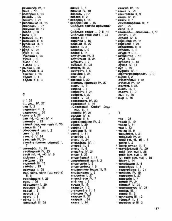 Книгаго: Русский язык-4. Учебник для зарубежных школ. Иллюстрация № 188