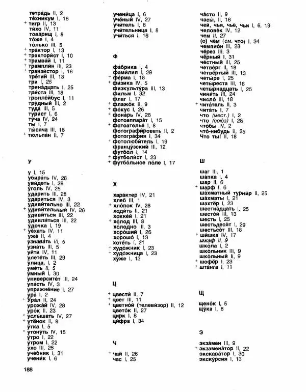 Книгаго: Русский язык-4. Учебник для зарубежных школ. Иллюстрация № 189