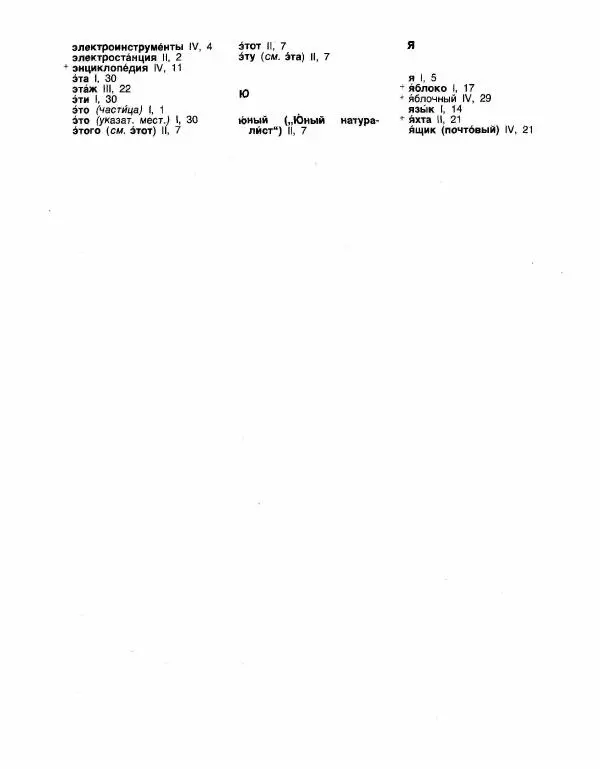 Книгаго: Русский язык-4. Учебник для зарубежных школ. Иллюстрация № 190