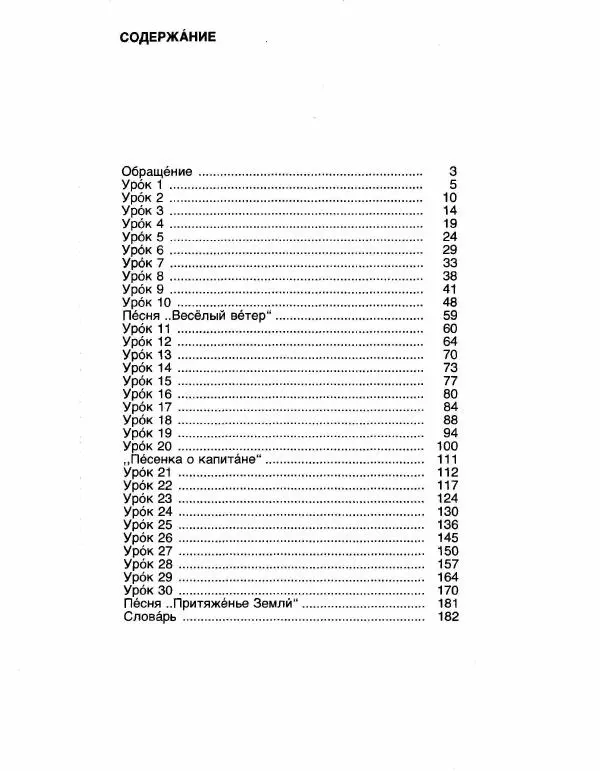Книгаго: Русский язык-4. Учебник для зарубежных школ. Иллюстрация № 191