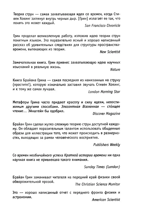 Книгаго: Элегантная Вселенная. Суперструны, скрытые размерности и поиски окончательной теории. Иллюстрация № 3