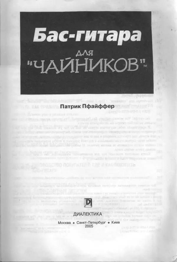 Книгаго, чтение книги «Бас-гитара для Книгаго: Бас-гитара для