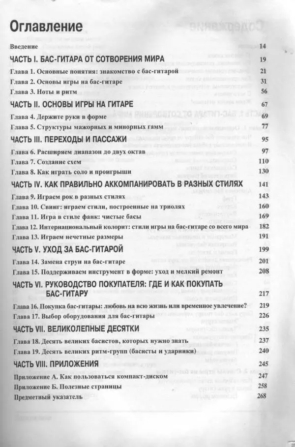 Книгаго, чтение книги «Бас-гитара для Книгаго: Бас-гитара для