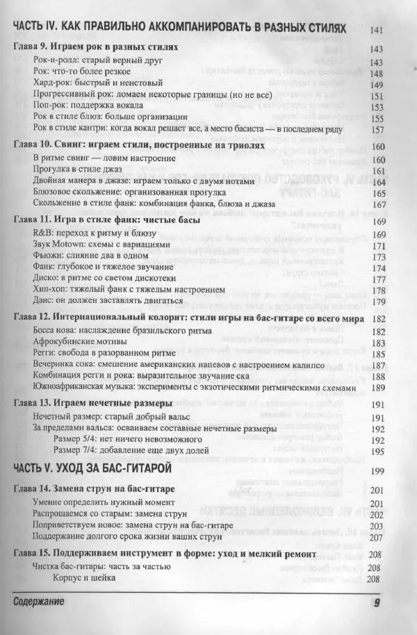 Книгаго, чтение книги «Бас-гитара для Книгаго: Бас-гитара для