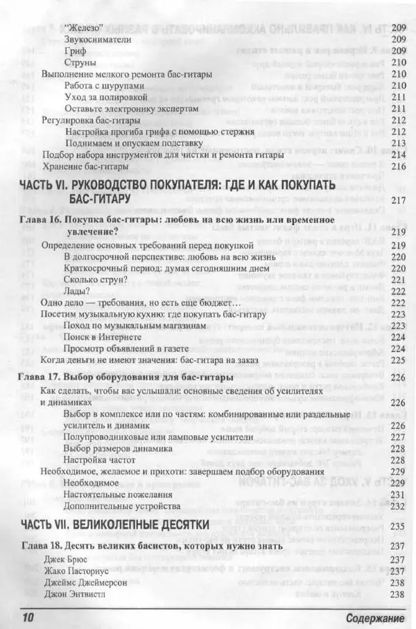 Книгаго, чтение книги «Бас-гитара для Книгаго: Бас-гитара для