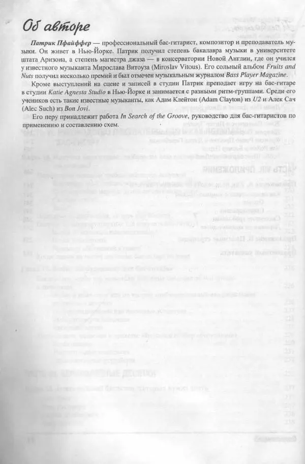 Книгаго, чтение книги «Бас-гитара для Книгаго: Бас-гитара для