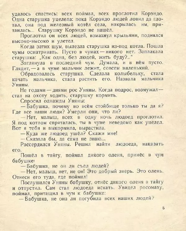 Книгаго: Маленький Уняны. Иллюстрация № 7