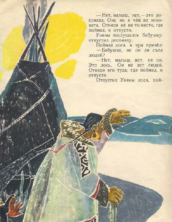 Книгаго: Маленький Уняны. Иллюстрация № 8