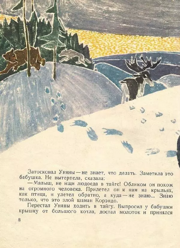 Книгаго: Маленький Уняны. Иллюстрация № 10