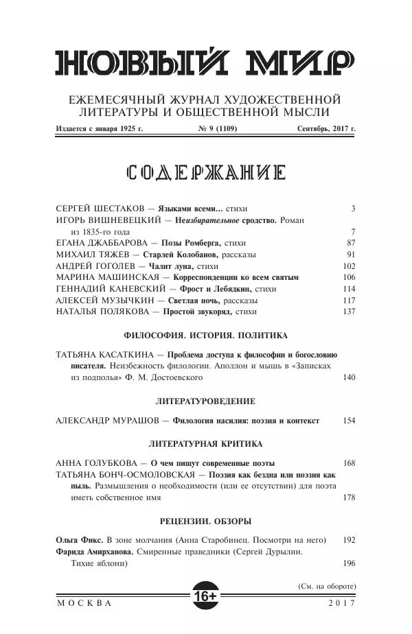 Книгаго: Новый мир, 2017 № 09 (1109). Иллюстрация № 1