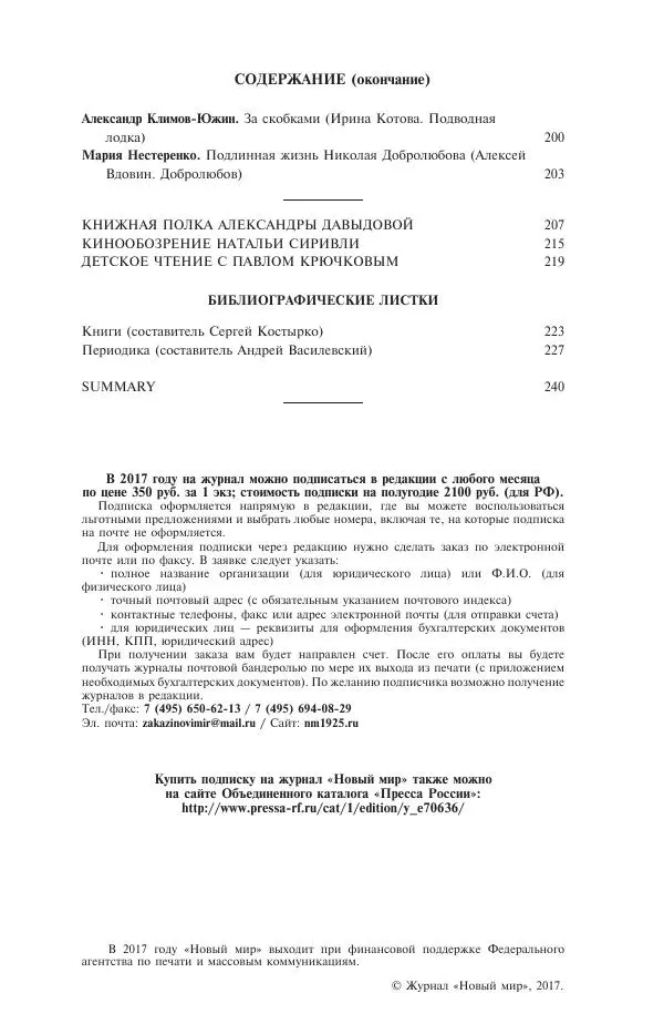 Книгаго: Новый мир, 2017 № 09 (1109). Иллюстрация № 2