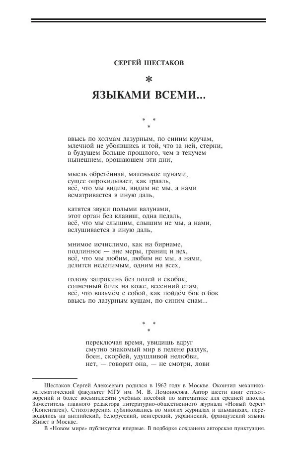Книгаго: Новый мир, 2017 № 09 (1109). Иллюстрация № 3