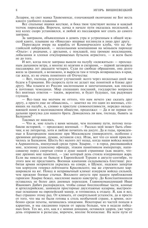 Книгаго: Новый мир, 2017 № 09 (1109). Иллюстрация № 8