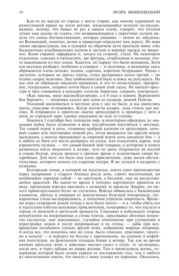 Книгаго: Новый мир, 2017 № 09 (1109). Иллюстрация № 10