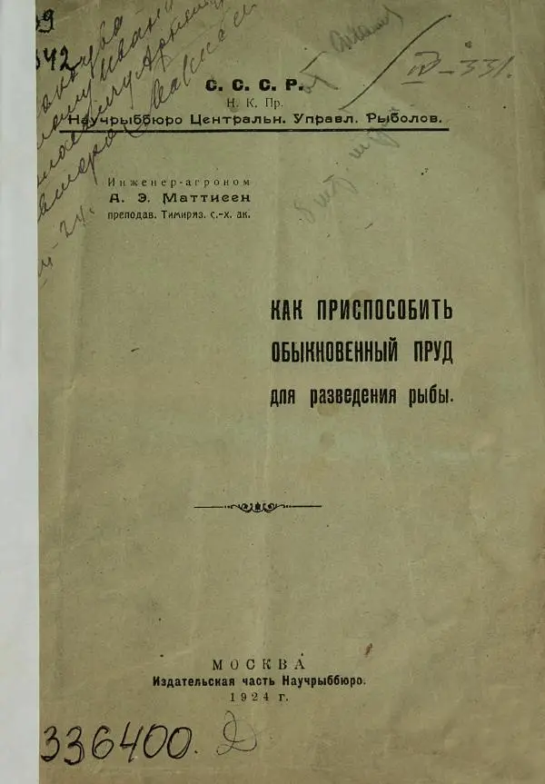 Книгаго: Как приспособить обыкновенный пруд для разведения рыбы. Иллюстрация № 1
