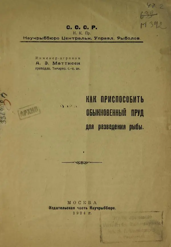 Книгаго: Как приспособить обыкновенный пруд для разведения рыбы. Иллюстрация № 3