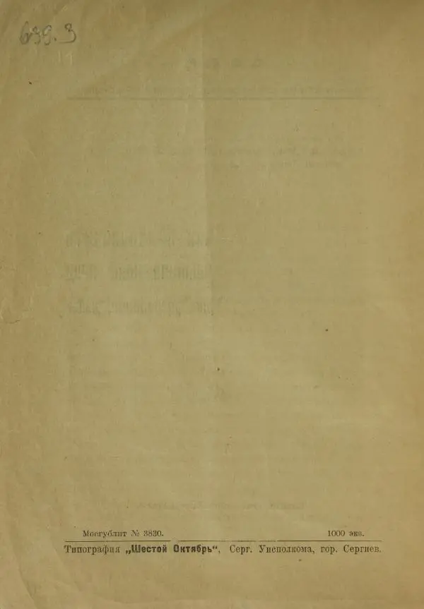 Книгаго: Как приспособить обыкновенный пруд для разведения рыбы. Иллюстрация № 4