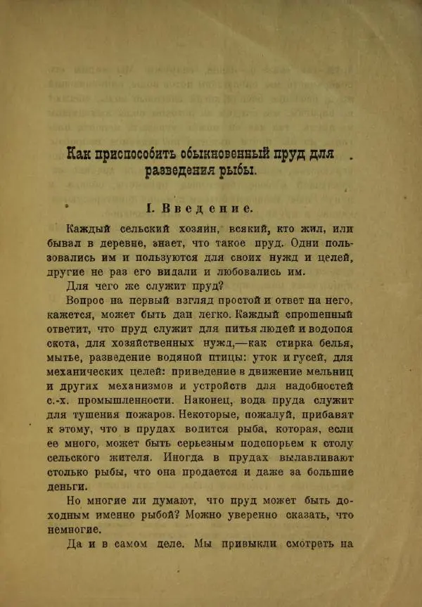 Книгаго: Как приспособить обыкновенный пруд для разведения рыбы. Иллюстрация № 5