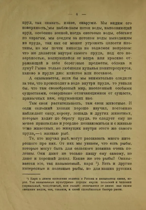 Книгаго: Как приспособить обыкновенный пруд для разведения рыбы. Иллюстрация № 6