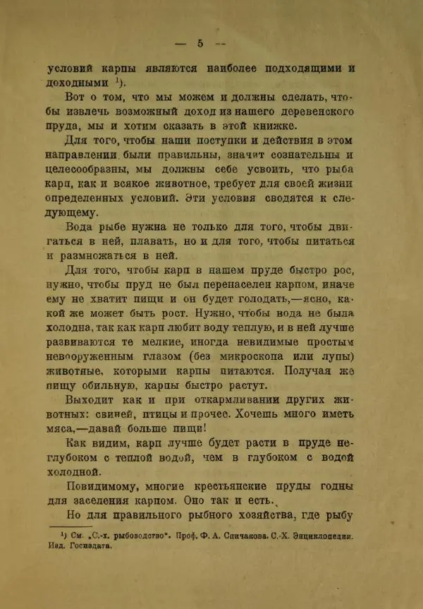 Книгаго: Как приспособить обыкновенный пруд для разведения рыбы. Иллюстрация № 7