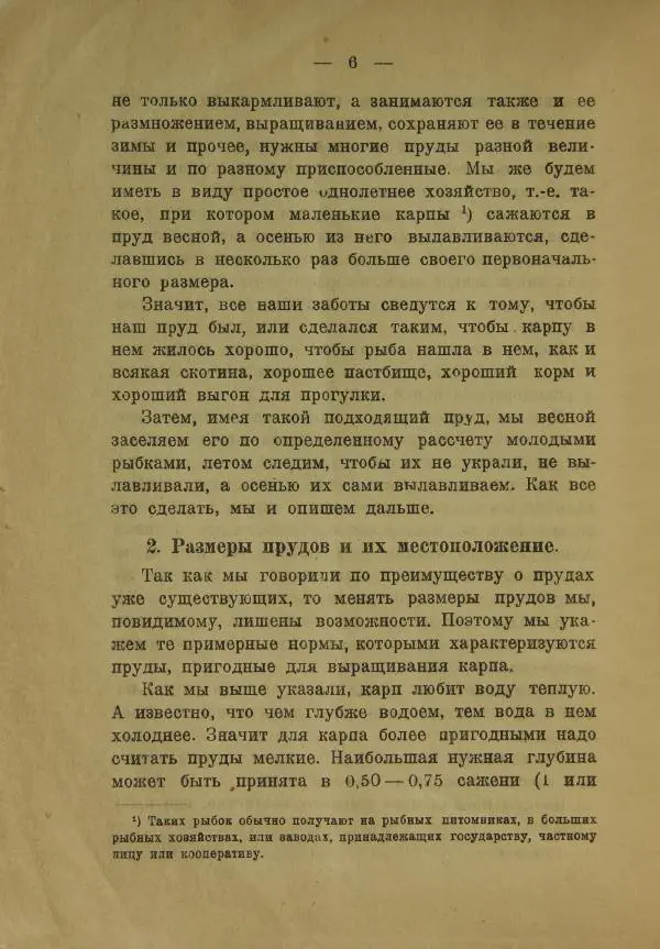 Книгаго: Как приспособить обыкновенный пруд для разведения рыбы. Иллюстрация № 8