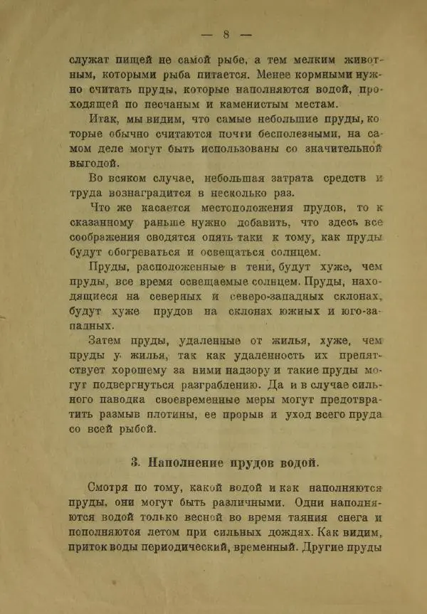 Книгаго: Как приспособить обыкновенный пруд для разведения рыбы. Иллюстрация № 10