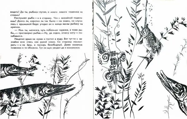 Книгаго: Ершишка-зазнайка. Иллюстрация № 5