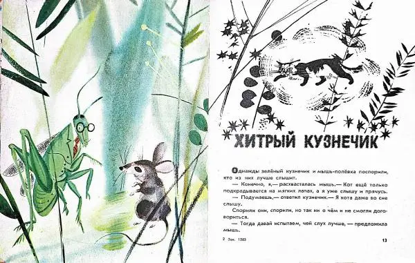 Книгаго: Ершишка-зазнайка. Иллюстрация № 7