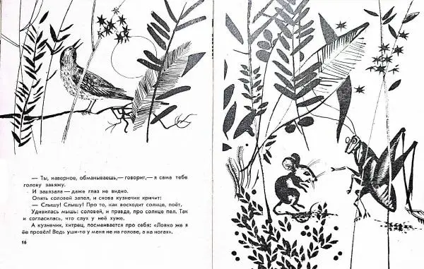 Книгаго: Ершишка-зазнайка. Иллюстрация № 9