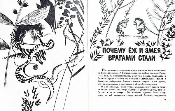 Книгаго: Ершишка-зазнайка. Иллюстрация № 10