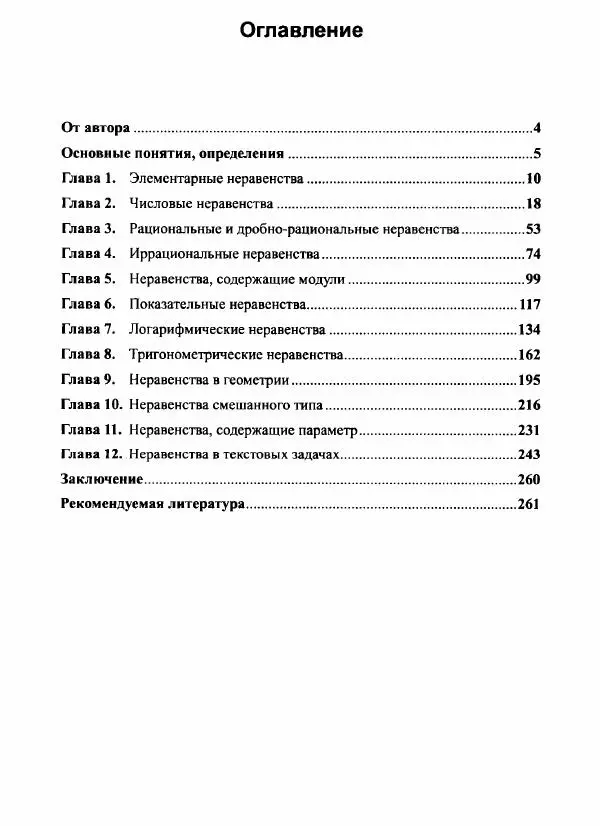 Книгаго: Математика для старшеклассников. Методы решения и доказательства неравенств. 400 задач с подробными решениями. Иллюстрация № 4