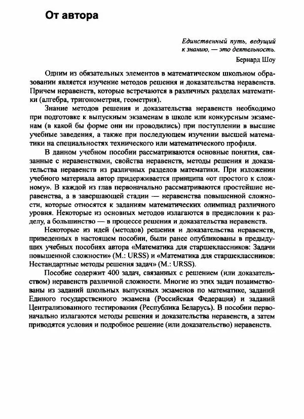 Книгаго: Математика для старшеклассников. Методы решения и доказательства неравенств. 400 задач с подробными решениями. Иллюстрация № 5