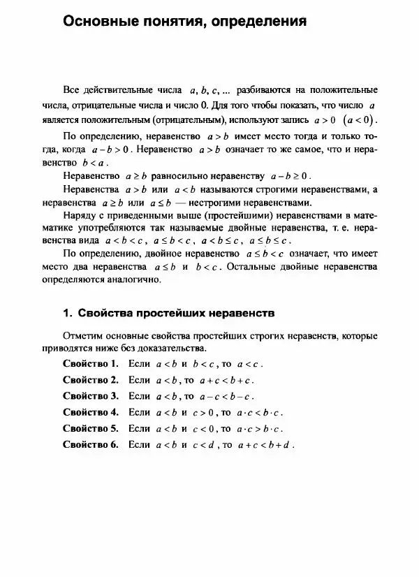 Книгаго: Математика для старшеклассников. Методы решения и доказательства неравенств. 400 задач с подробными решениями. Иллюстрация № 6