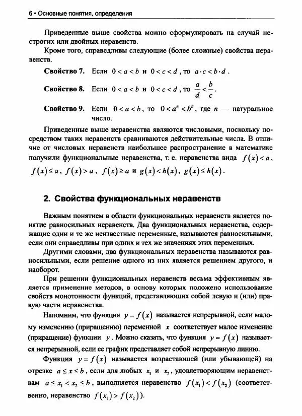 Книгаго: Математика для старшеклассников. Методы решения и доказательства неравенств. 400 задач с подробными решениями. Иллюстрация № 7