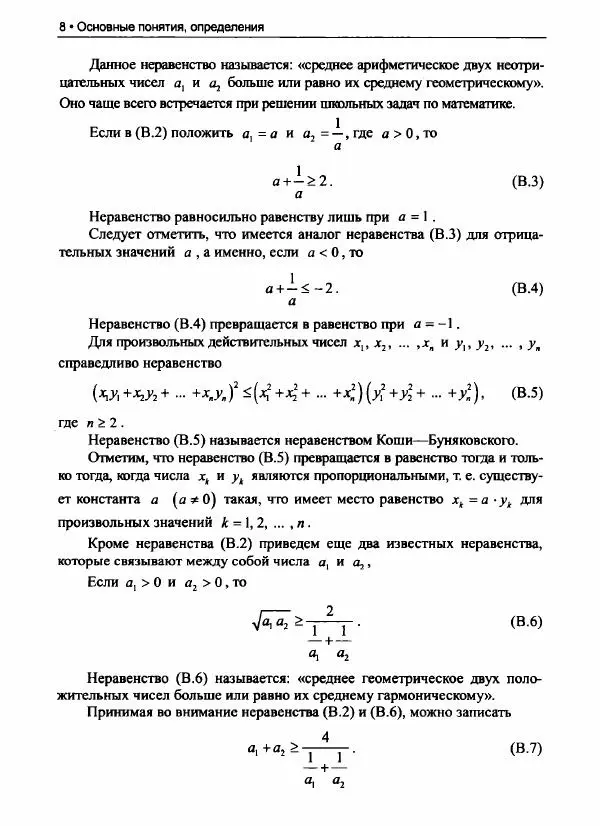 Книгаго: Математика для старшеклассников. Методы решения и доказательства неравенств. 400 задач с подробными решениями. Иллюстрация № 9