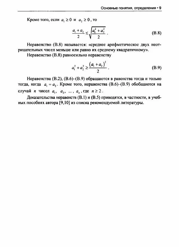 Книгаго: Математика для старшеклассников. Методы решения и доказательства неравенств. 400 задач с подробными решениями. Иллюстрация № 10