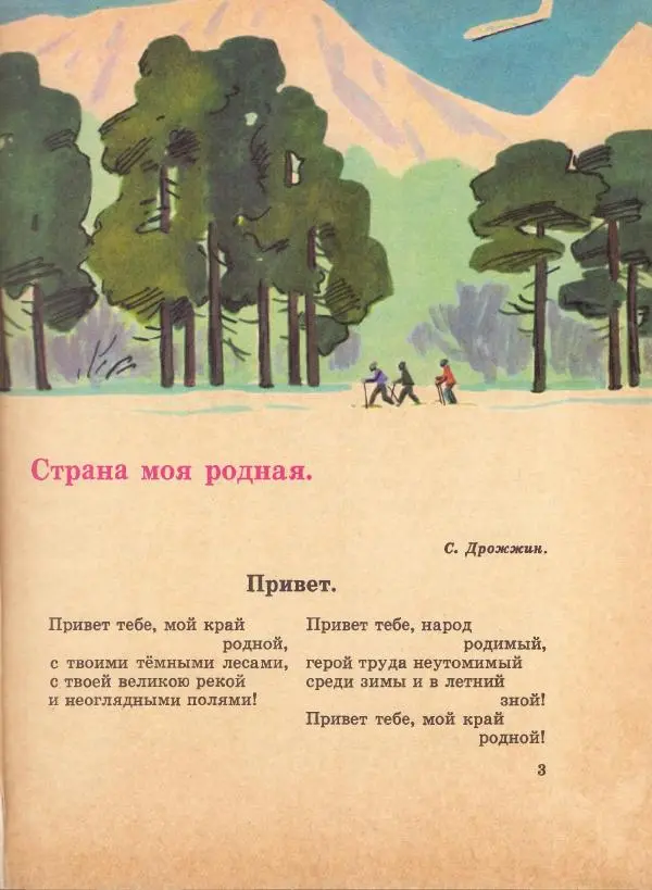 Книгаго: Семицветик. Книга для внеклассного чления во 2 классе. Иллюстрация № 6